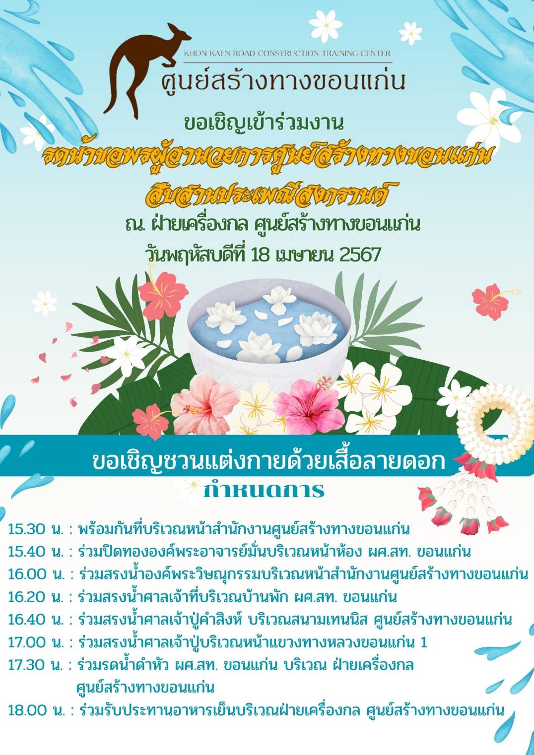 ร่วมสืบสานประเพณีไทย จัดกิจกรรมสงกรานต์