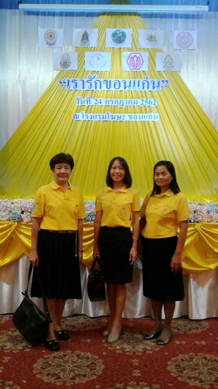 กิจกรรม "เรารักขอนแก่น" ครั้งที่ 7 ประจำปี 2562